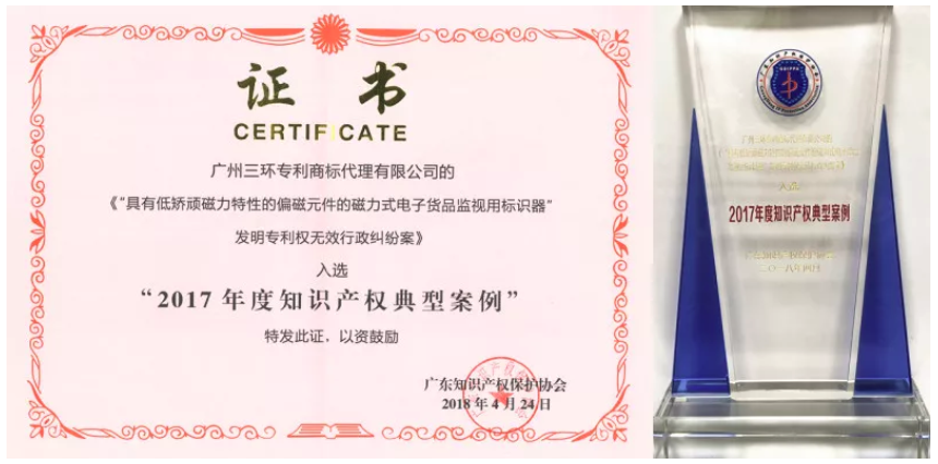 祝賀三環總經理郝傳鑫經辦案件獲得多項榮譽